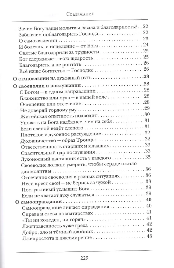 Книга Беседы о борьбе со страстями (Константин Островский (протоиерей)) — 3