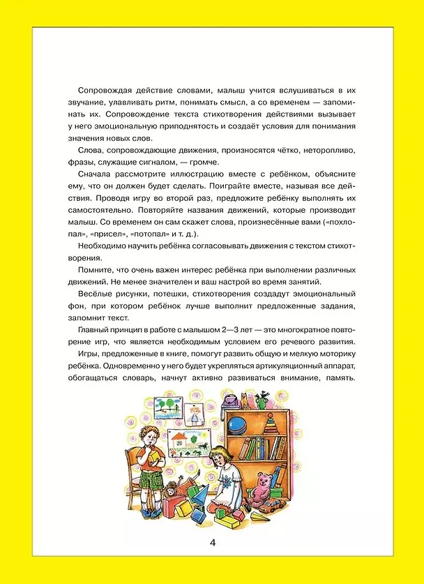 Книга От звукоподражаний к словам: иллюстративный материал для развития речи у детей 2-3 лет (Елена Колесникова) — 3