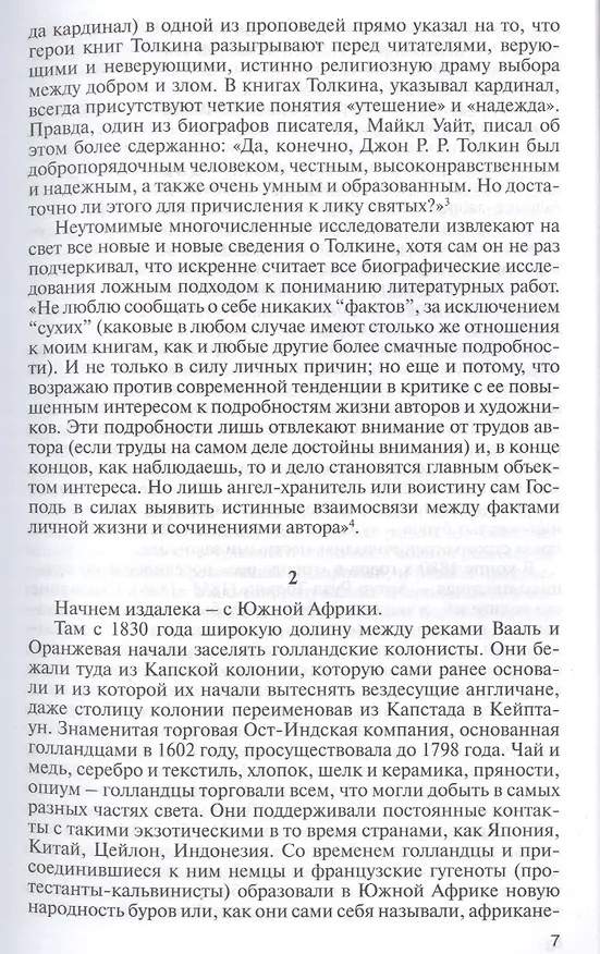 Книга Толкин. Дон с Бычьего брода (Сергей Соловьев, Геннадий Прашкевич) — 4