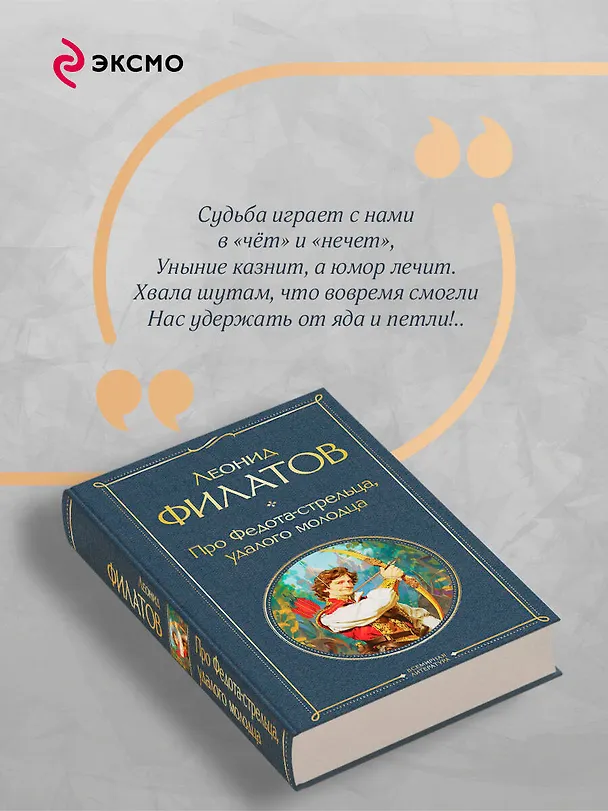 Книга Про Федота-стрельца, удалого молодца (Леонид Филатов) — 8