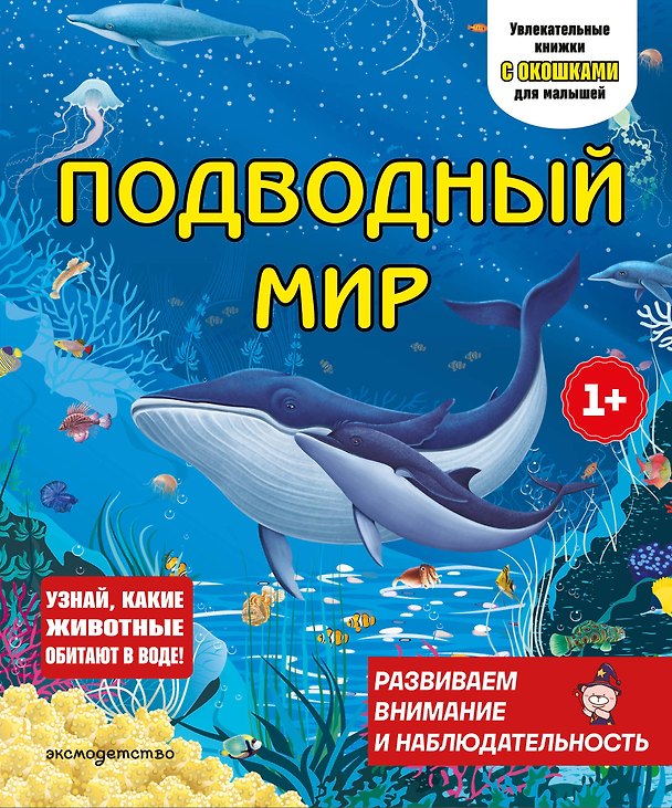 Книга Подводный мир () — 1