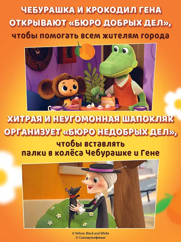Книга Чебурашка. Новые приключения () — 8