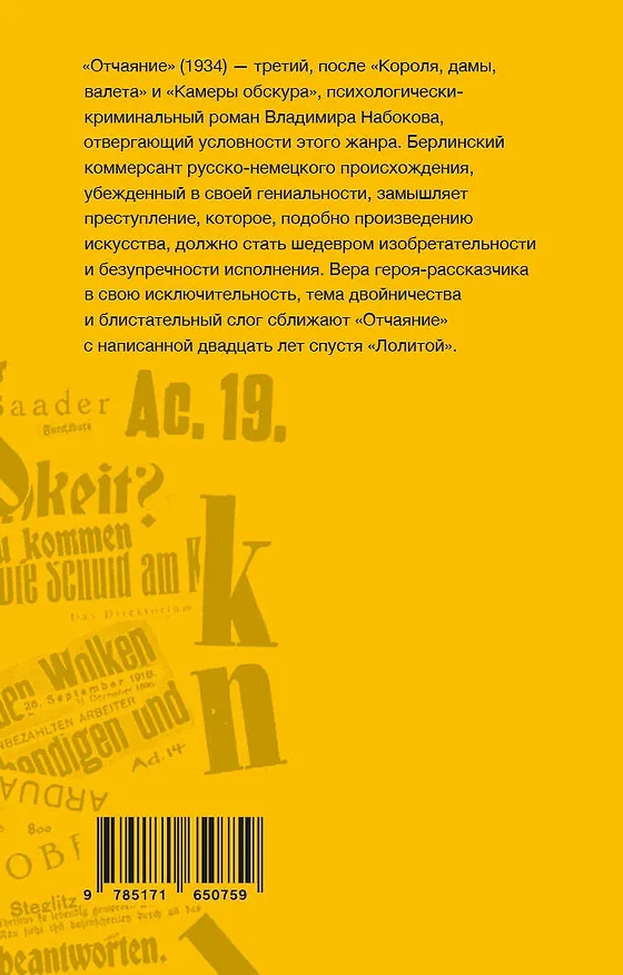Книга Отчаяние (Владимир Набоков) — 2