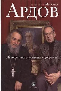 Исподтишка меняются портреты...