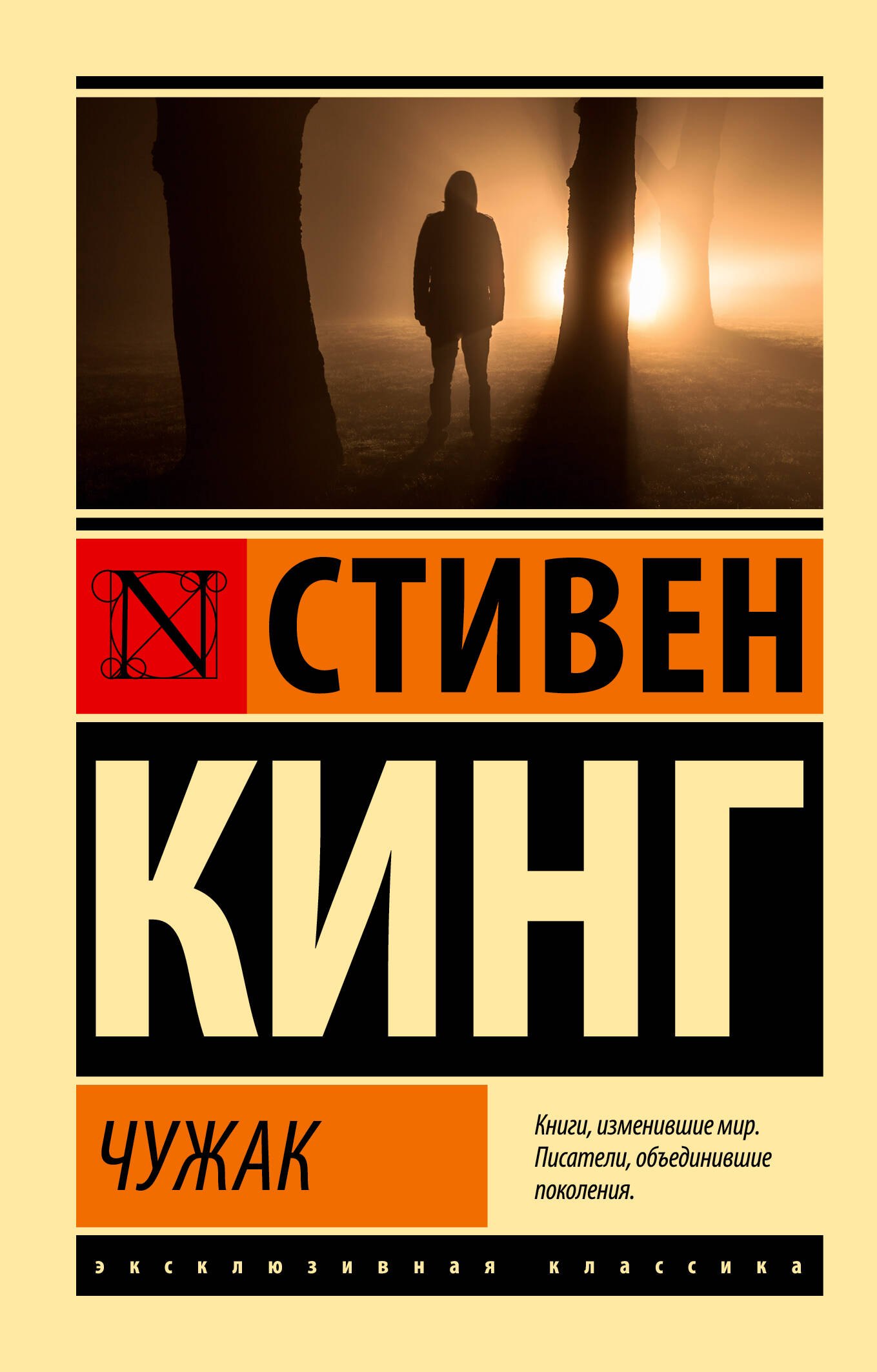 

Чужак
