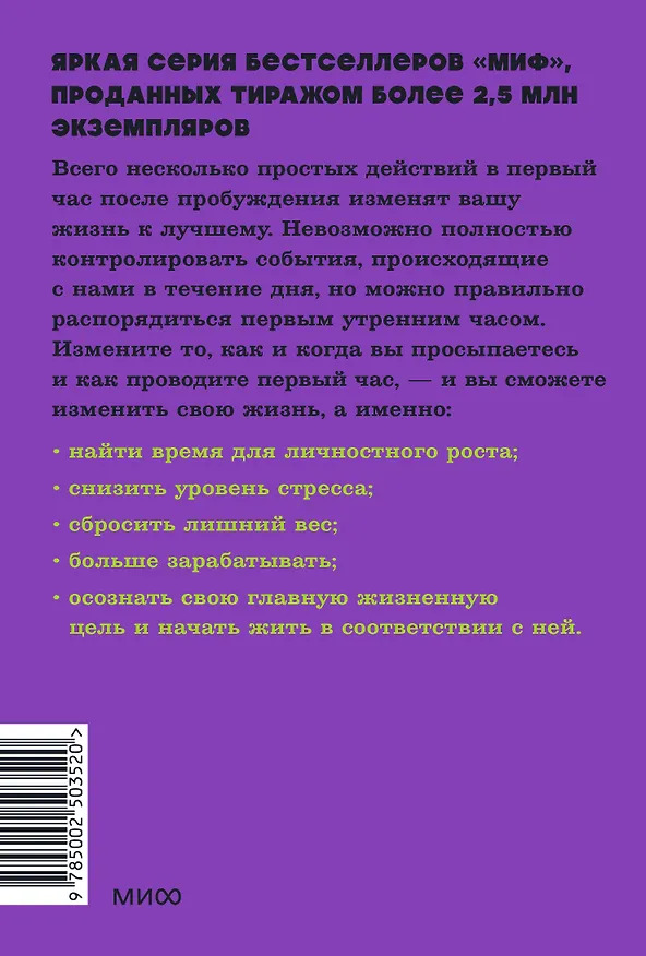 Книга Магия утра. Как первый час дня определяет ваш успех. NEON Pocketbooks (Хэл Элрод) — 2