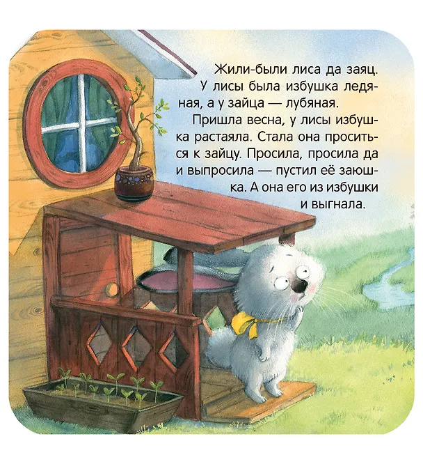 Книга Заюшкина избушка. Книжка-гармошка () — 6