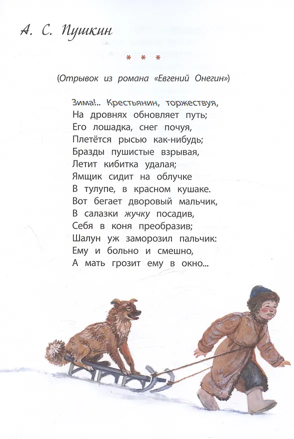 Книга Времена года (Николай Некрасов, Федор Тютчев, Александр Пушкин) — 4