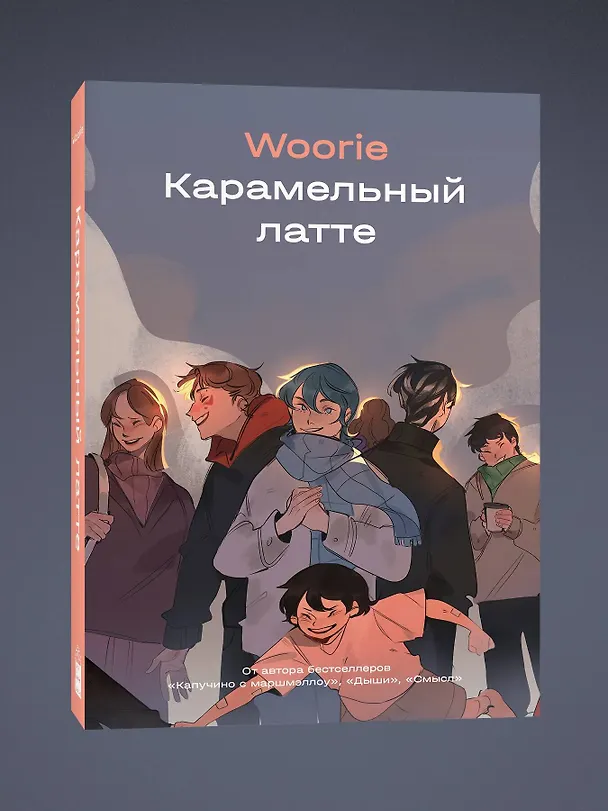 Карамельный латте 3039413 — 5