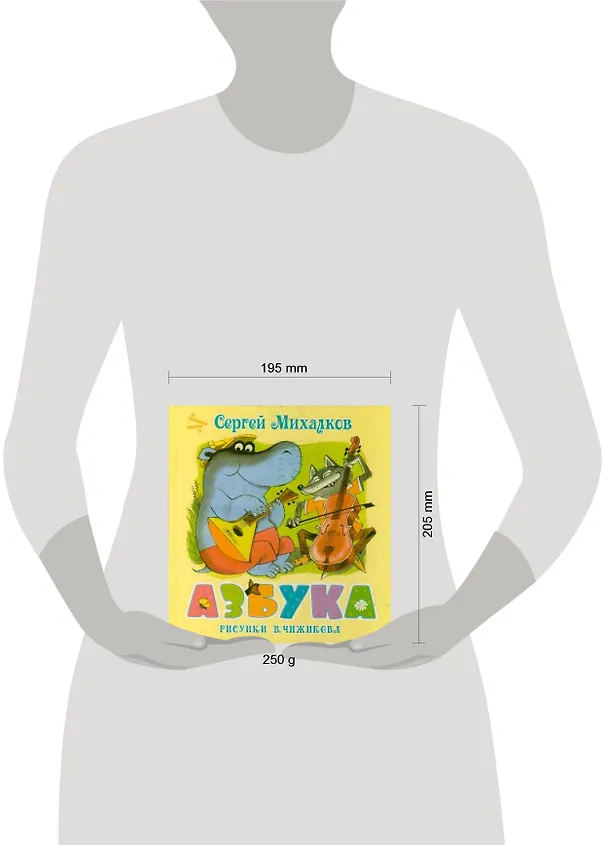 Книга Азбука. Стихи (Сергей Михалков) — 2
