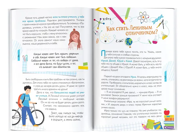 Книга Ленивый отличник (Елена Колина) — 9