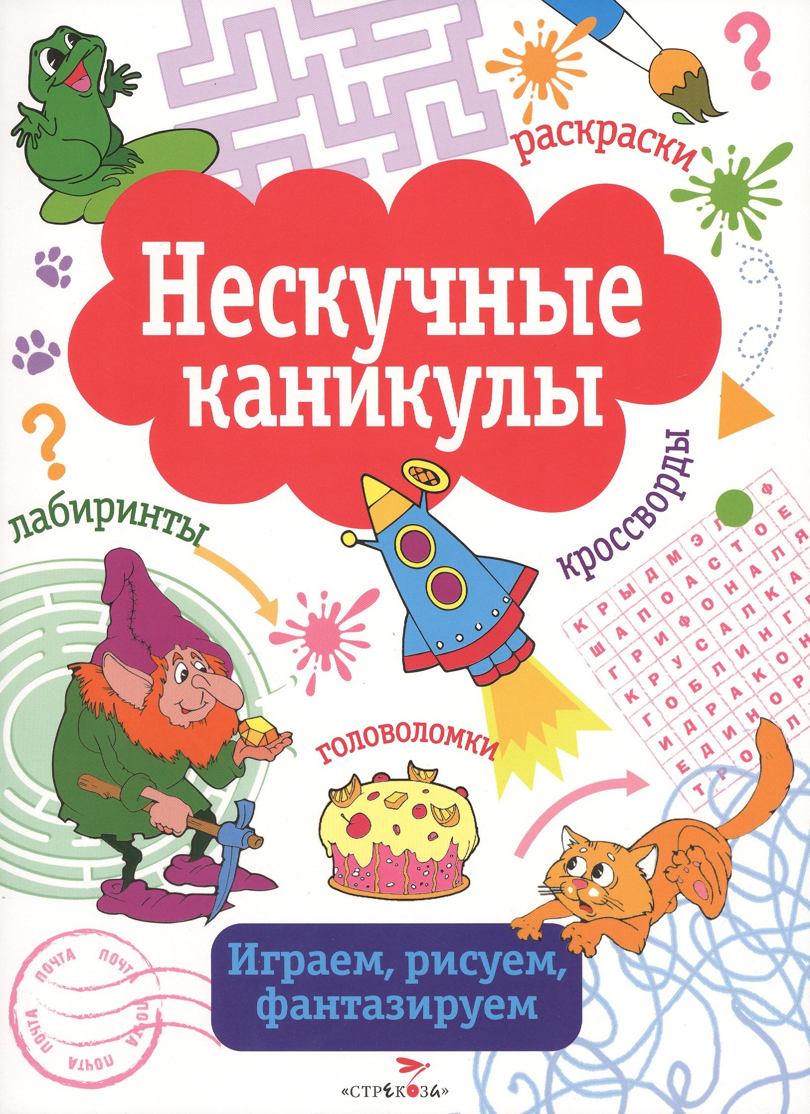 

Нескучные каникулы. вып. 3