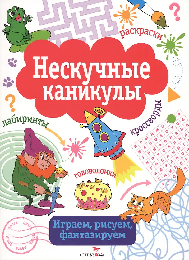 Книга Нескучные каникулы. вып. 3 () — 1