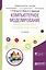 Компьютерное моделирование физических процессов с использованием MATLAB. Учебное пособие — 2703393 — 1