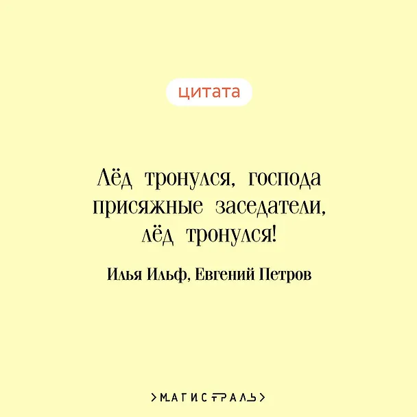Книга Двенадцать стульев (Евгений Петров, Илья Ильф) — 9
