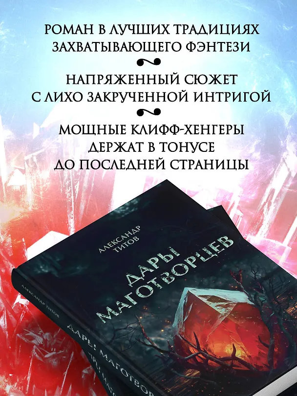 Книга Дары маготворцев (Александр Титов) — 7