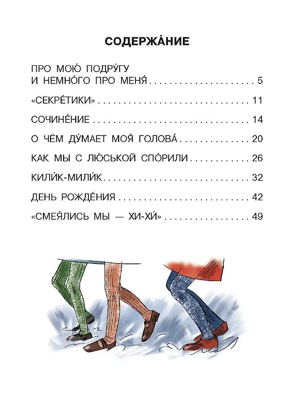 Книга Очень смешные рассказы Люси Синицыной (Ирина Пивоварова) — 10