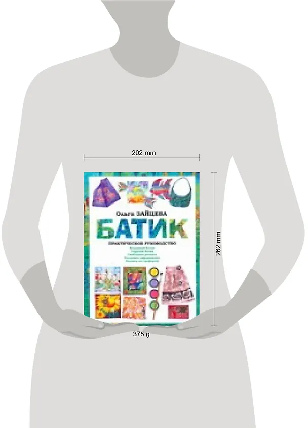 Книга Своими руками.Батик (Ольга Зайцева) — 2