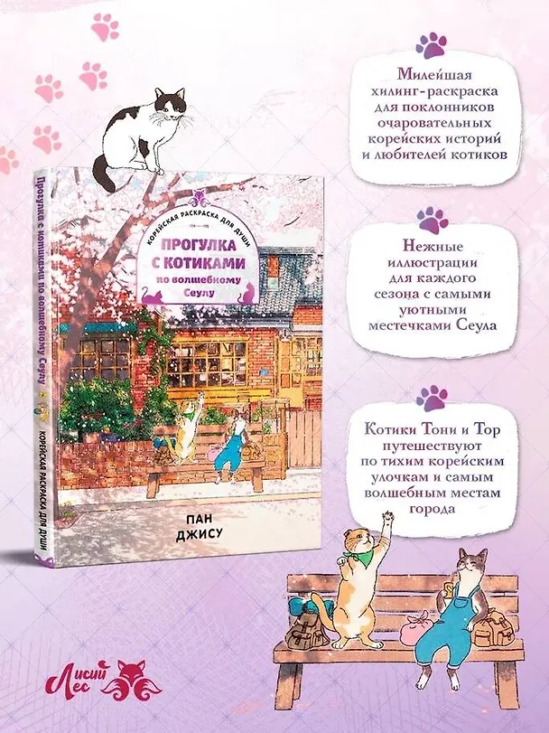 Я взрастила зверя. Том 1, 2 (My Gently Raised Beast). Манхва + Прогулка с котиками по волшебному Сеулу. Корейская раскраска для души. Комплект из 3-х книг с подарком 3155574 — 9