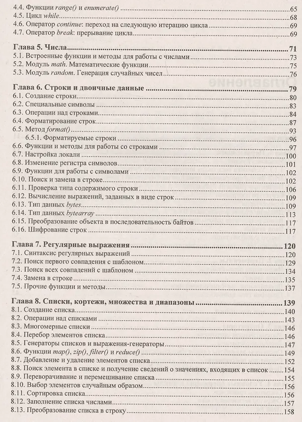 Книга Python 3. Самое необходимое. 2-е издание, переработанное и дополненное (Николай Прохоренок) — 3
