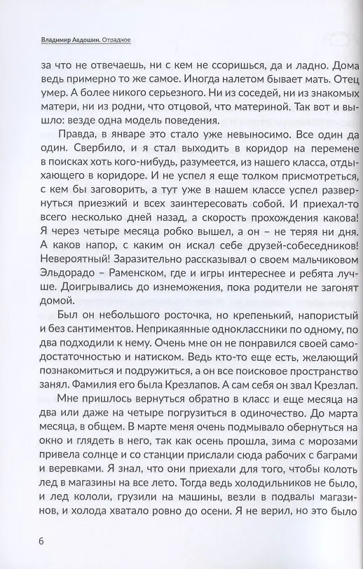 Книга Отрадное. Повесть (Владимир Авдошин) — 5