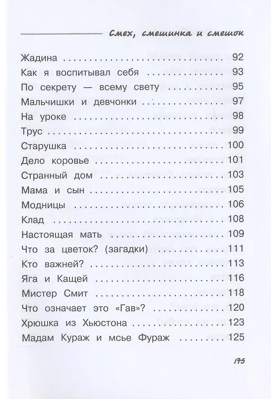Книга Смех, смешинка и смешок (Страна Смехохотания) () — 5