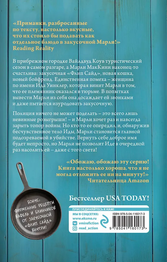 Книга Багет в багровых тонах (Сью Фокс) — 2