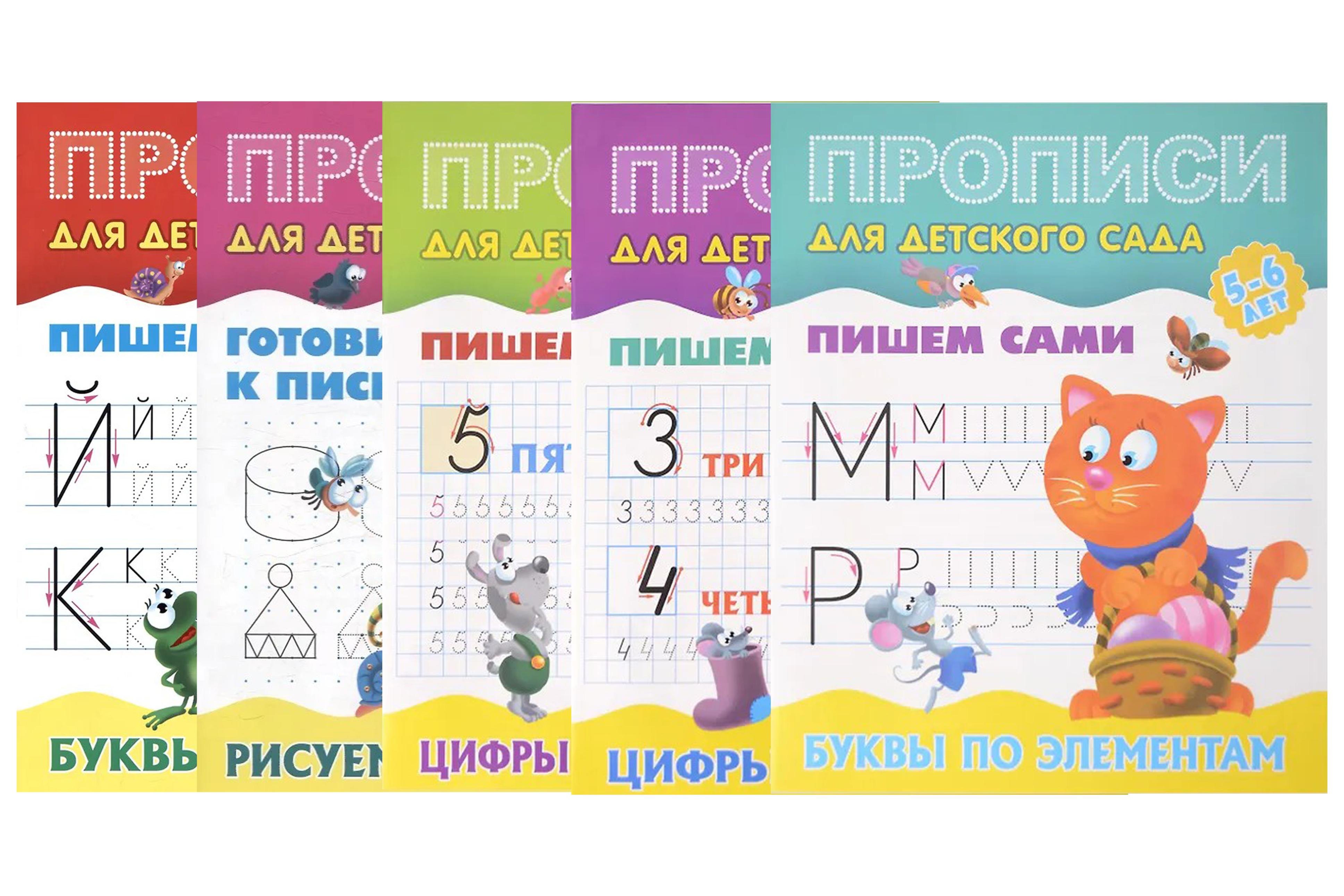 Комплект дошкольника (универсальный) № 36 (комплект из 5-ти книг)