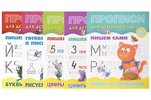 Книга Комплект дошкольника (универсальный) № 36 (комплект из 5-ти книг) ()
