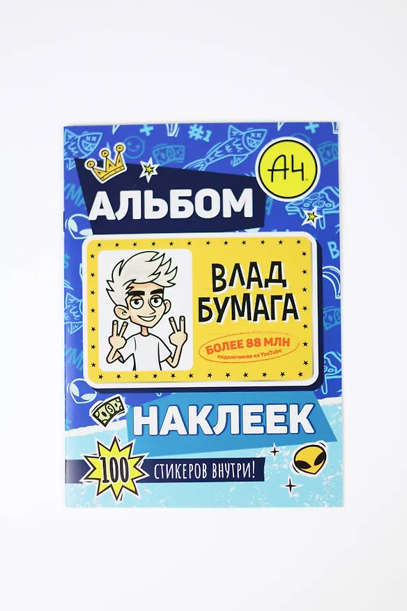 Книга Влад А4. Альбом 100 наклеек (синий) () — 10
