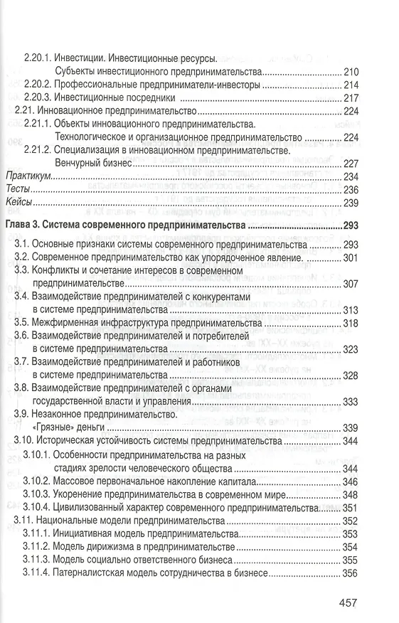 Книга Основы предпринимательства (Юрий Рубин) — 4