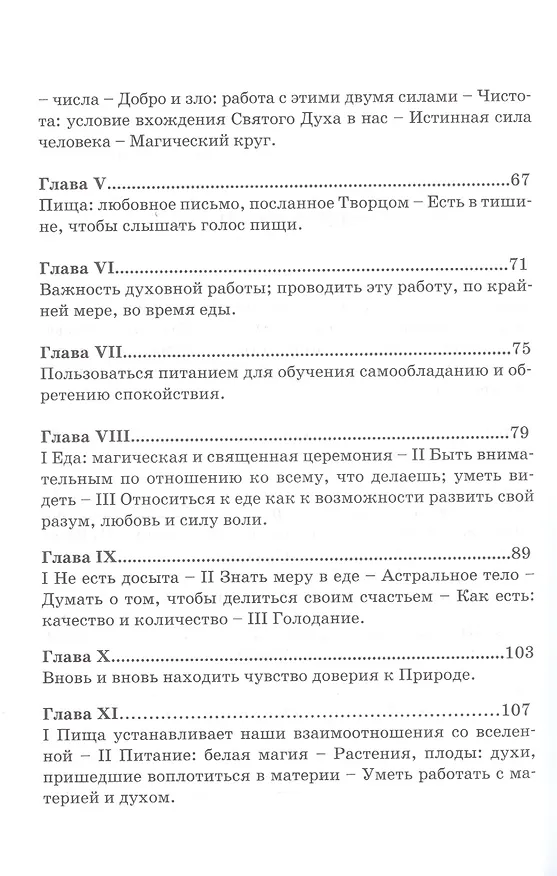 Книга Храни йога. Алхимический  и магический смысл питания. Том 16 (Омраам Айванхов) — 3