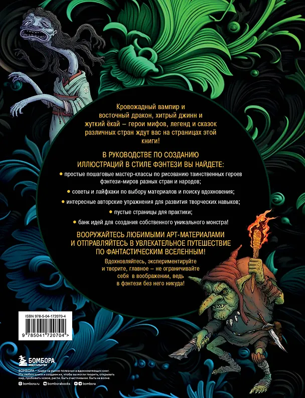 Книга Рисуем героев фэнтези-миров. 9 пошаговых мастер-классов по созданию вымышленных персонажей (Алексей Шпилевой) — 2