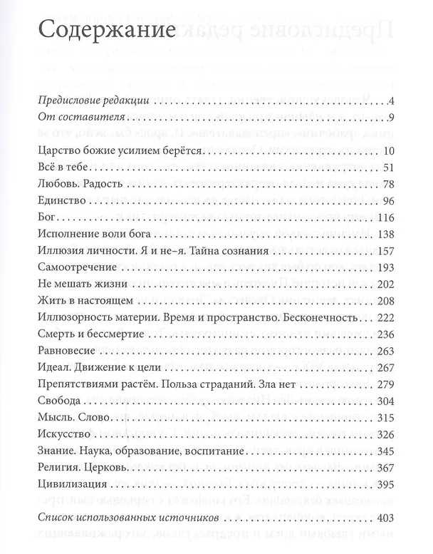Книга Лев Толстой о величии души человеческой. Путь Огня (Лев Толстой) — 2