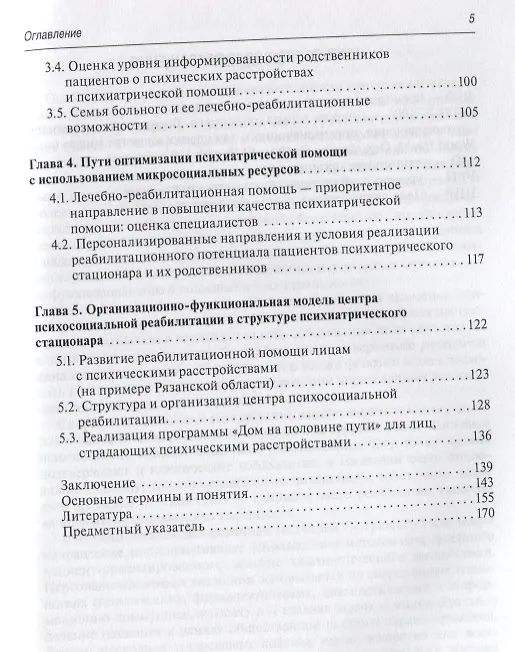 Книга Микросоциальная среда и психиатрическая помощь (Дмитрий Хритинин) — 3