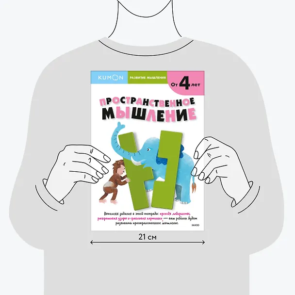 Книга Развитие мышления. Пространственное мышление (KUMON) — 6