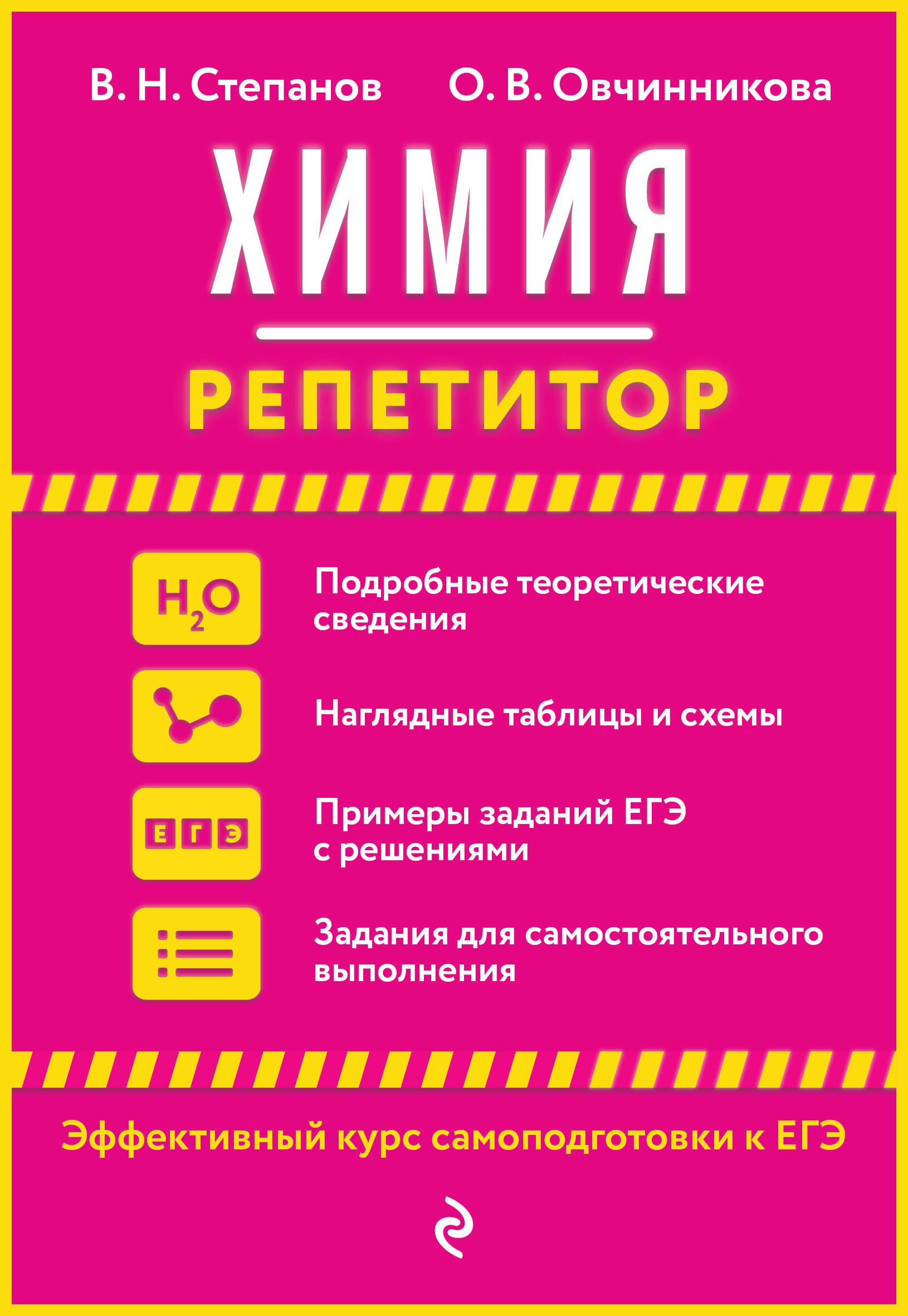 

Химия