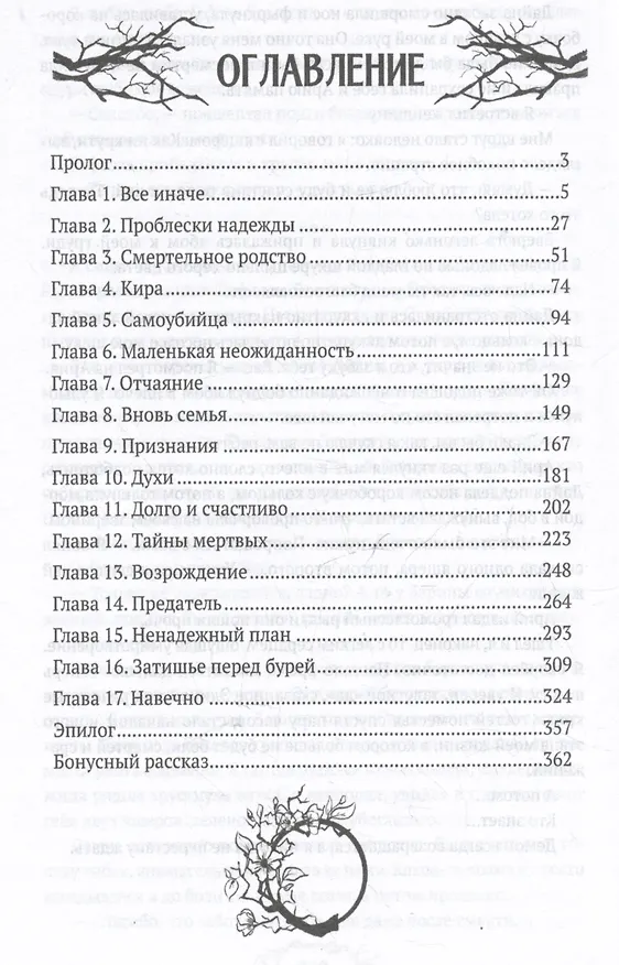 Книга Последний демон. С Тьмой навечно (Тейра Ри) — 3