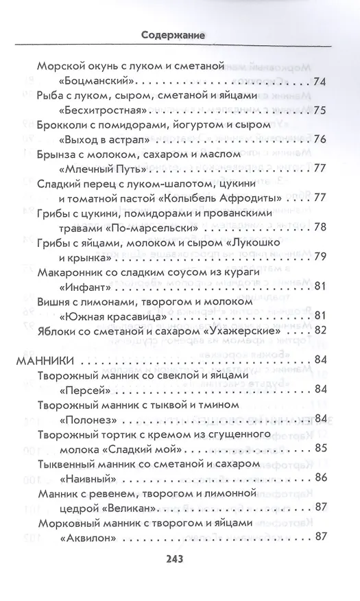 Книга Запеканки на любой вкус (Гера Треер) — 7