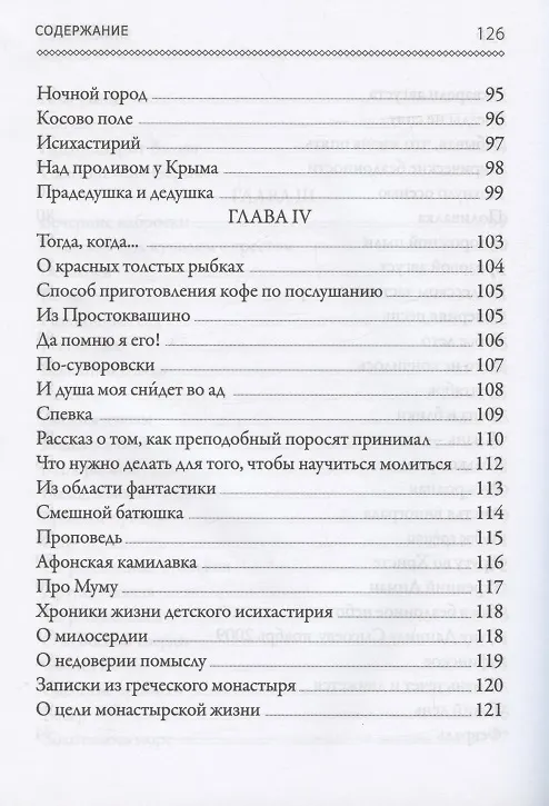 Книга Лирический дневник. Записки послушницы () — 6