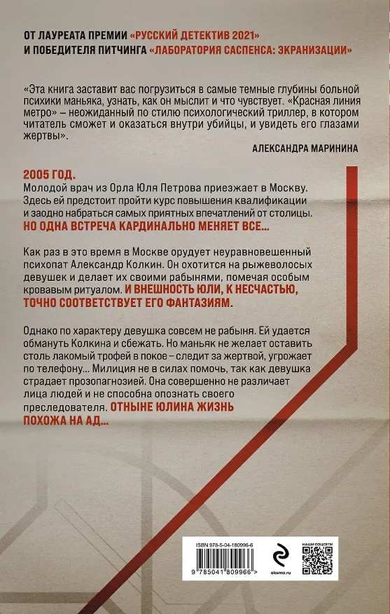 Книга Красная линия метро (Владимир Евменов) — 2