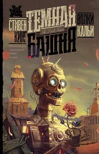 Волки Кальи