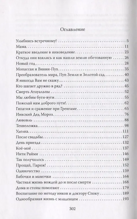 Книга Одинокий пастух (Елена Радецкая) — 2