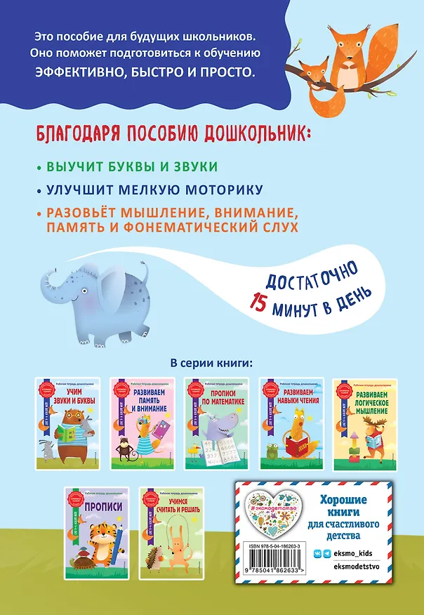 Книга Учим звуки и буквы (Анна Горохова) — 2