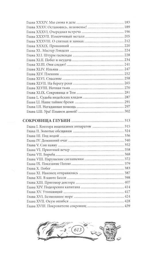 Книга Золотой магнит () — 10