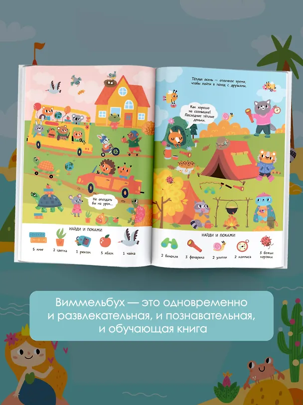Книга Времена года. Очень большой виммельбух (Мария Глотова) — 4