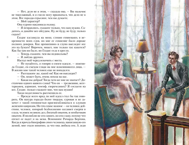 Книга Затерянный мир (Артур Конан Дойл) — 9