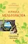 Стихийное бедствие: роман — 2243653 — 1