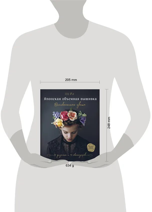 Книга Японская объемная вышивка. Великолепные цветы (Фил Ателье) — 8