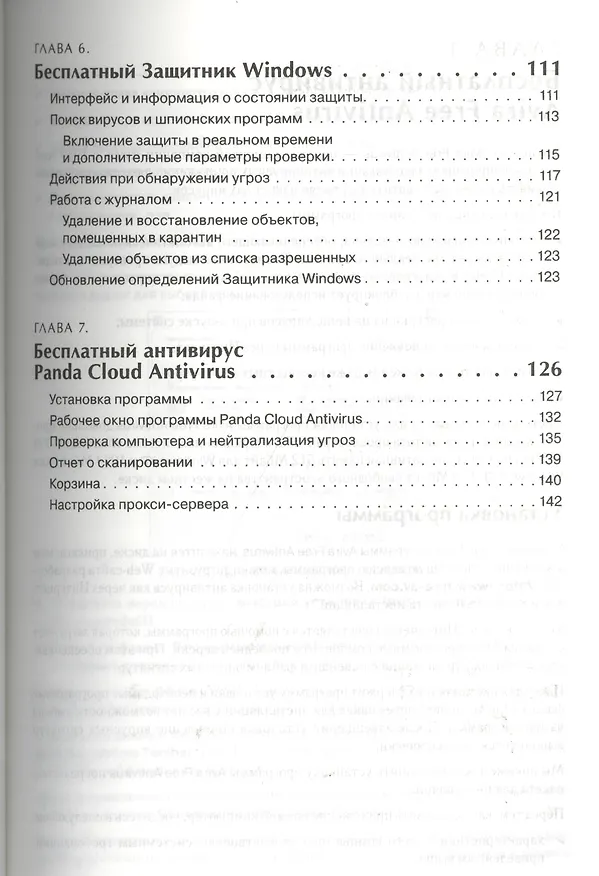 Книга 7 бесплатных антивирусов для Windows 7 и Windows 8 (+CD) (мБС) Ермолин () — 4